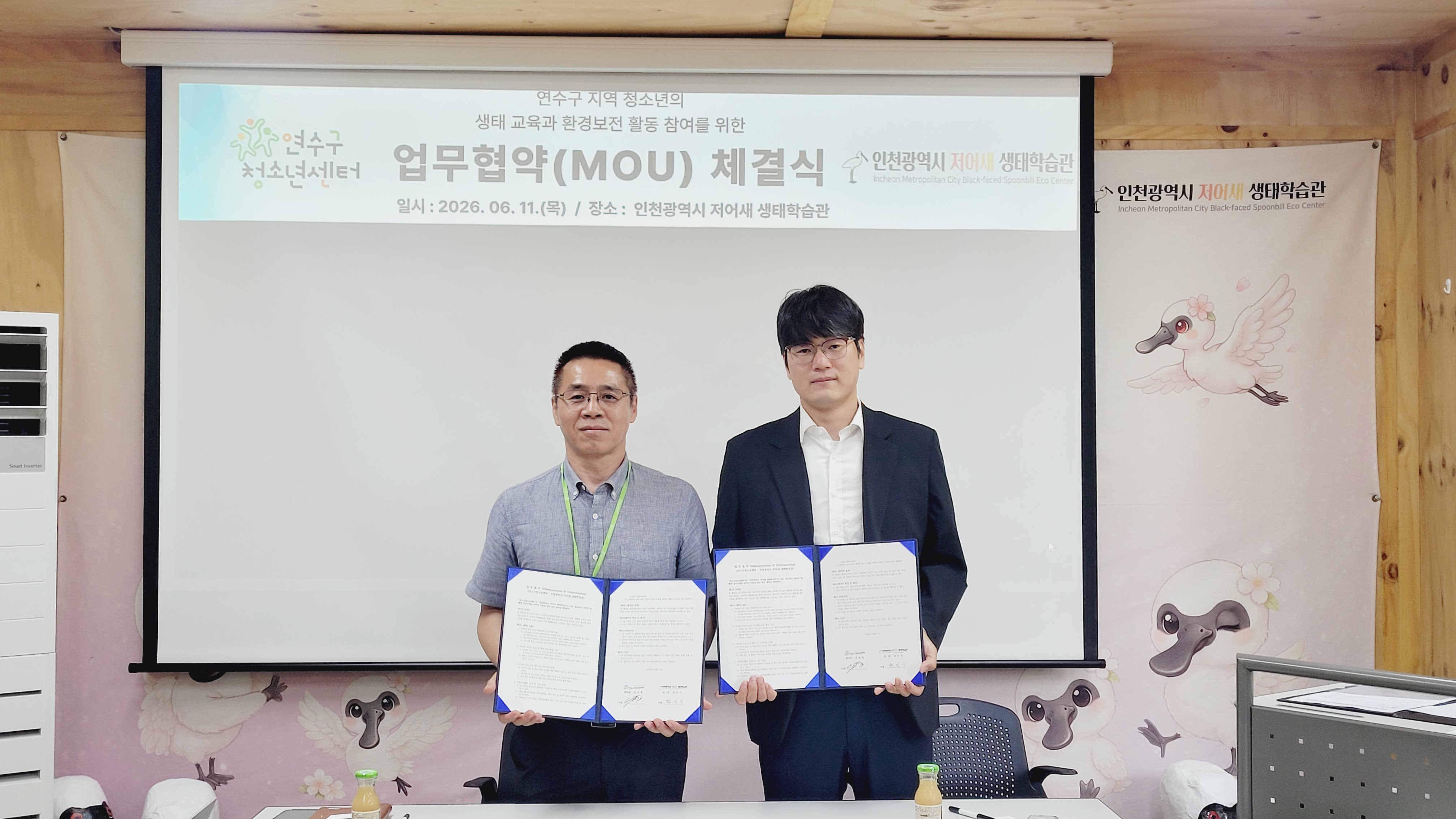 연수구청소년센터, 저어새 생태학습관 업무협약 체결